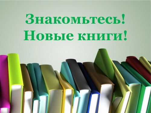 ДК Первомайский. «К нам новая книга пришла»