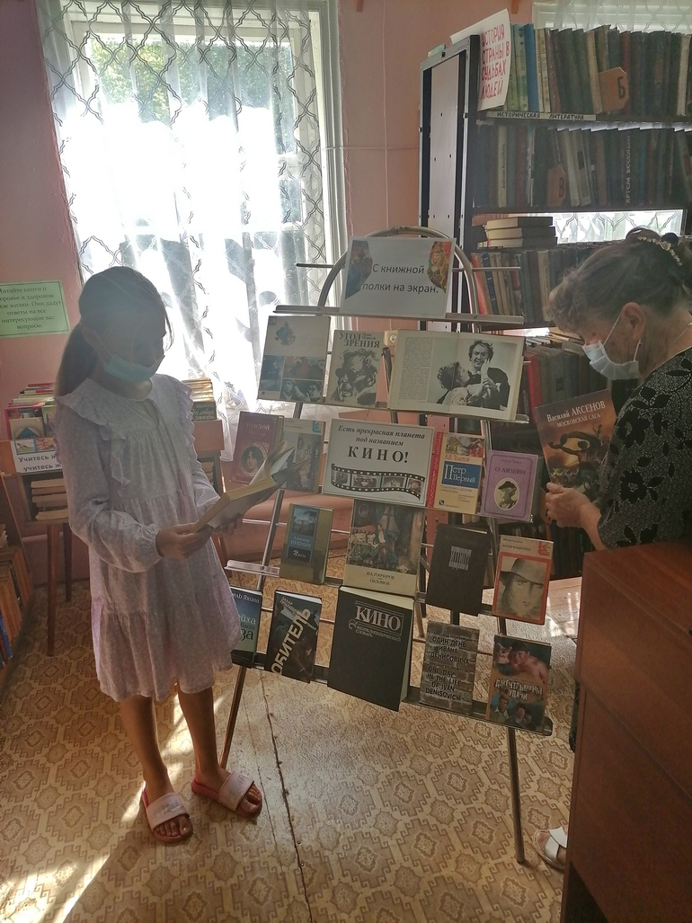 «С книжной полки на экран»