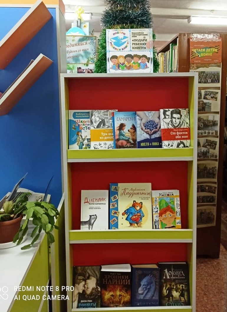 «Подари ребёнку книгу»