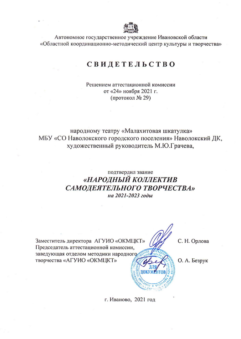 «Малахитовая шкатулка» Так держать! Молодцы!
