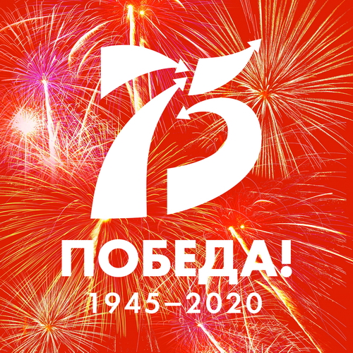 75 ЛЕТ ВЕЛИКОЙ ПОБЕДЕ! 