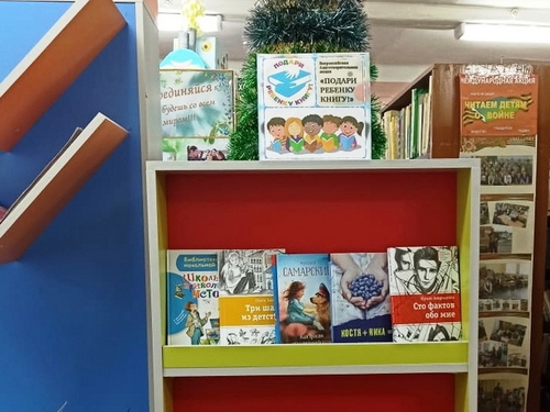 «Подари ребёнку книгу»