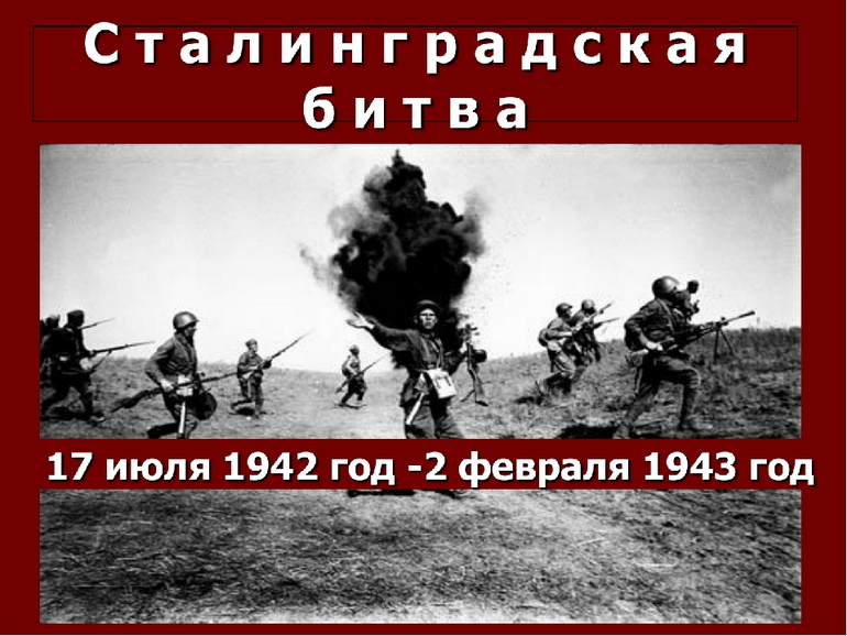 Наволокская библиотека семейного чтения. Битва за Сталинград.