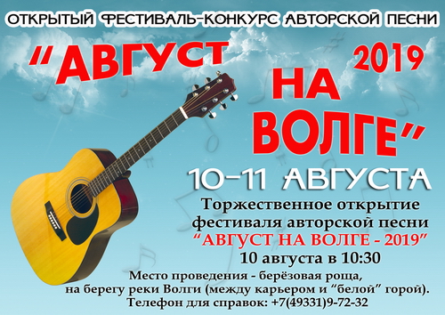 АВГУСТ НА ВОЛГЕ 2019