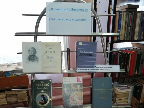 «Шедевры Чарльза Диккенса»