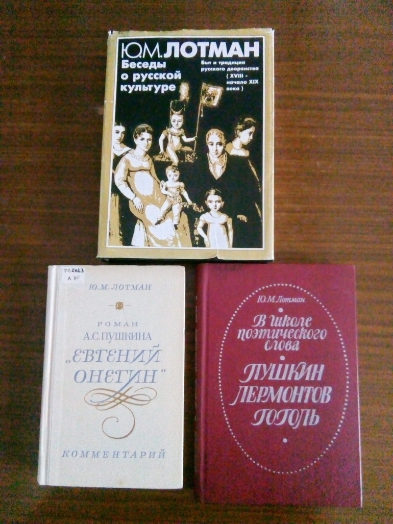 Ю.Лотман – человек интересной судьбы.