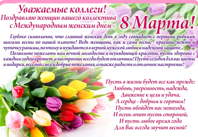 С 8 Марта!