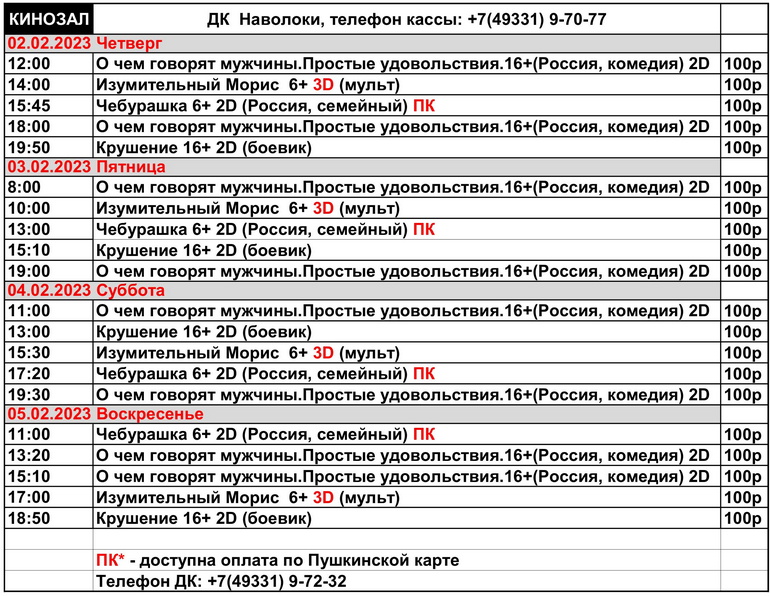 2-5 февраля 2023 000.jpg