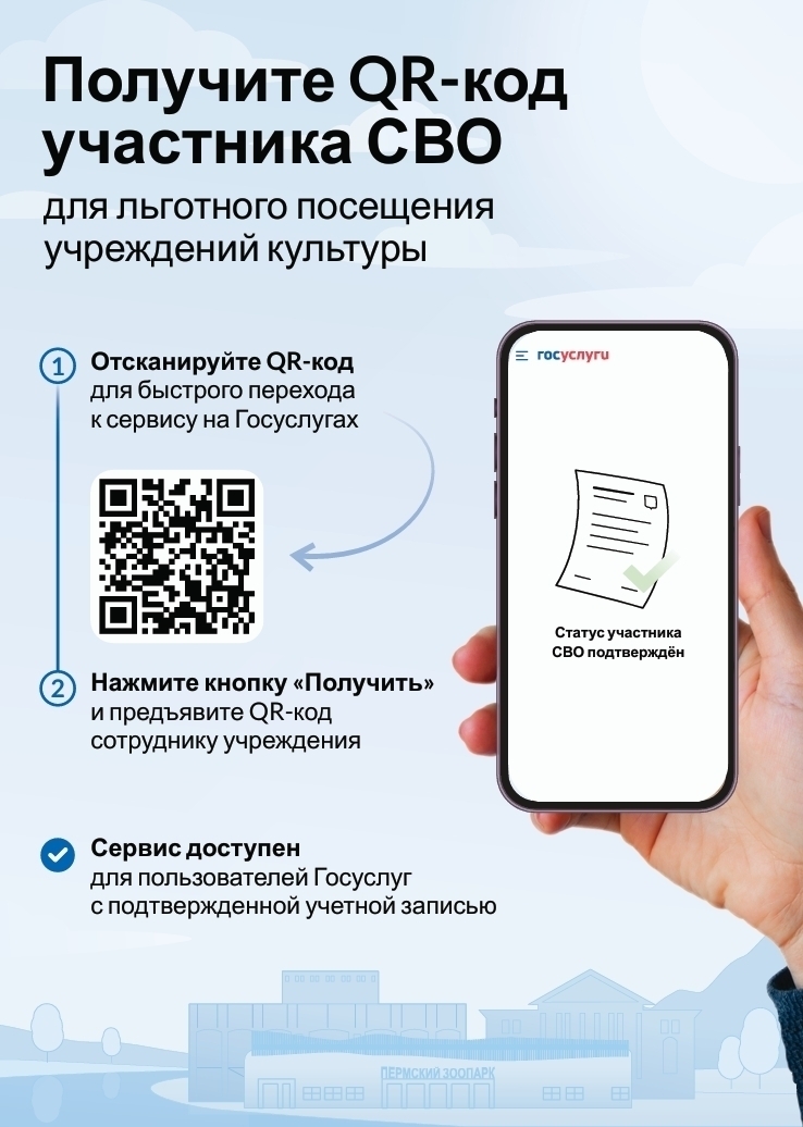 «QR-код участника СВО» - альтернативный способ подтверждения льготного статуса.