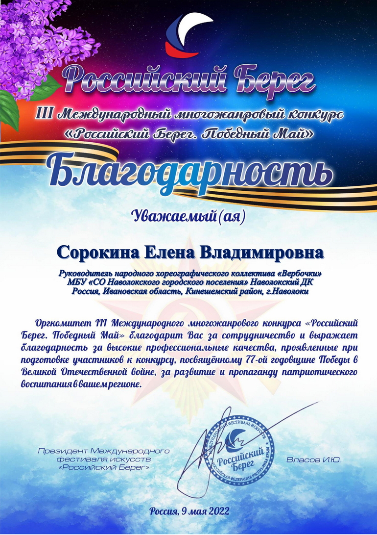 ДК Наволоки. «Российский Берег. Победный Май»